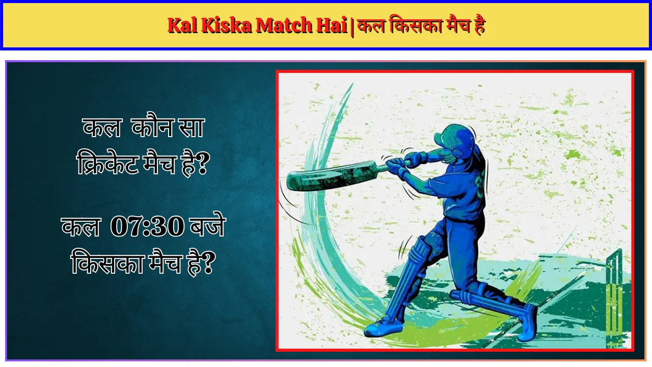 Kal Kiska Match Hai कल किसका मैच है