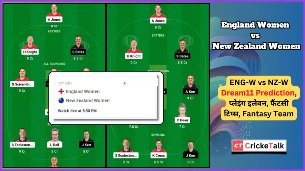 ENG-W vs NZ-W Dream11 Prediction, प्लेइंग इलेवन, फैंटसी टिप्स, Fantasy Team