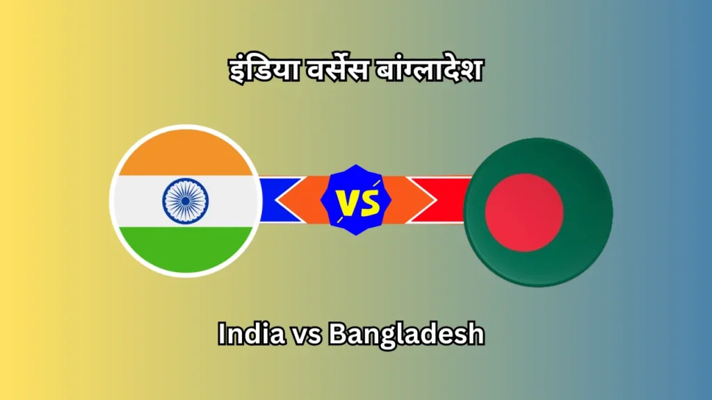 IND vs BAN, India vs Bangladesh, इंडिया वर्सेस बांग्लादेश, Aaj Ke Match Ka Toss Kaun Jeeta, IND vs BAN 1st Test Playing 11: इंडिया वर्सेस बांग्लादेश 1st Test मैच में कौन कौन खिलाड़ी खेलेंगे