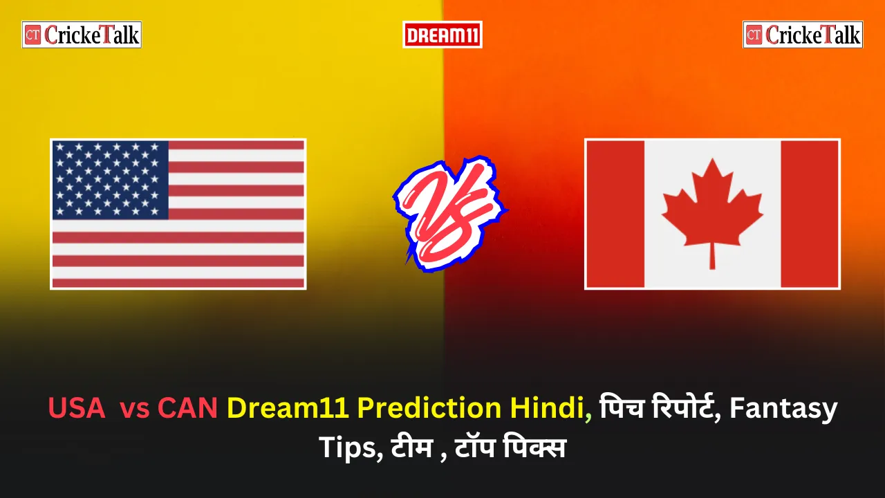 USA vs CAN Dream11 Prediction Hindi, पिच रिपोर्ट, Fantasy Tips, टीम , टॉप पिक्स