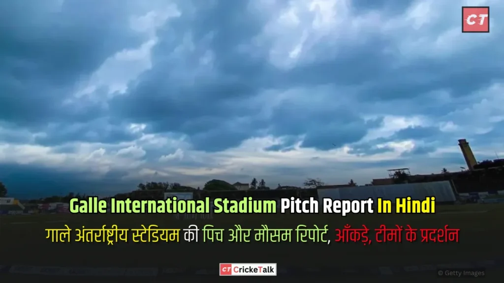 Galle International Stadium Pitch Report In Hindi, गाले अंतर्राष्ट्रीय स्टेडियम की पिच और मौसम रिपोर्ट, आँकड़े, टीमों के प्रदर्शन - पिच रिपोर्ट