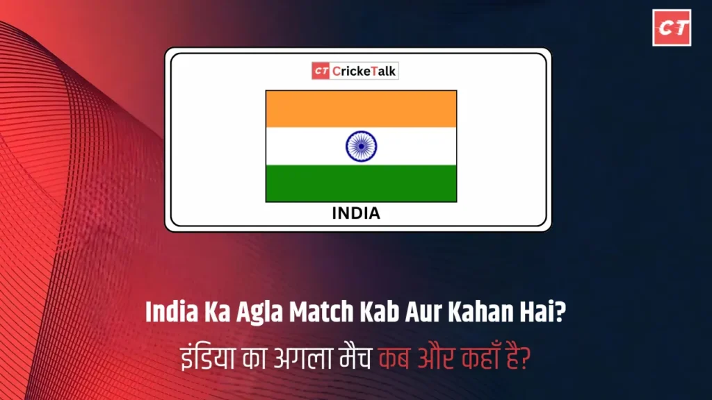 India Ka Agla Match Kab Aur Kahan Hai
