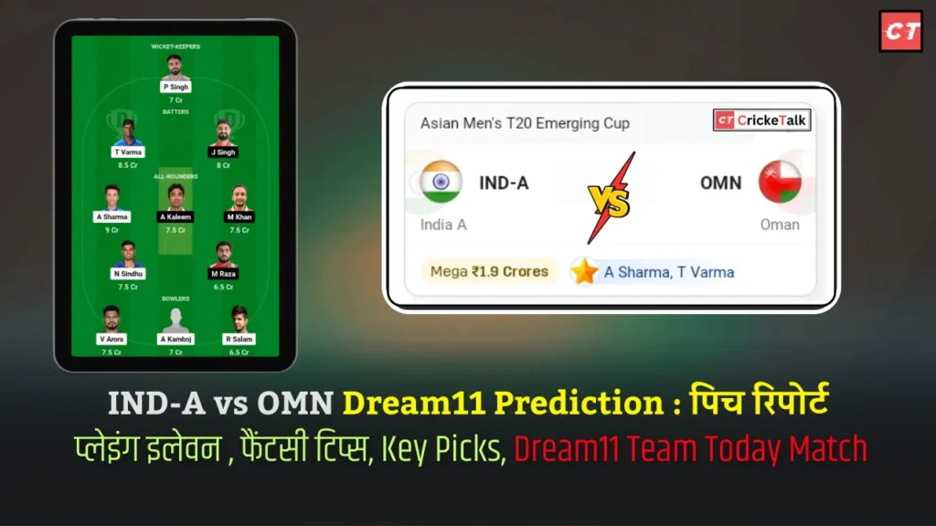 IND-A vs OMN Dream11 Prediction पिच रिपोर्ट
