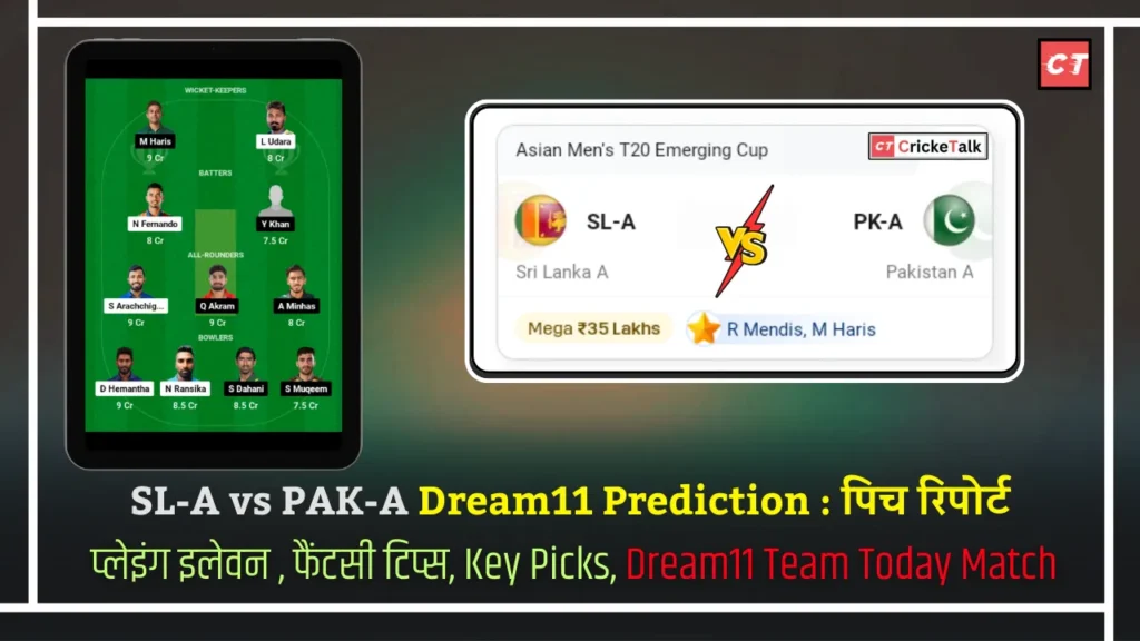 SL-A vs PAK-A Dream11 Prediction पिच रिपोर्ट