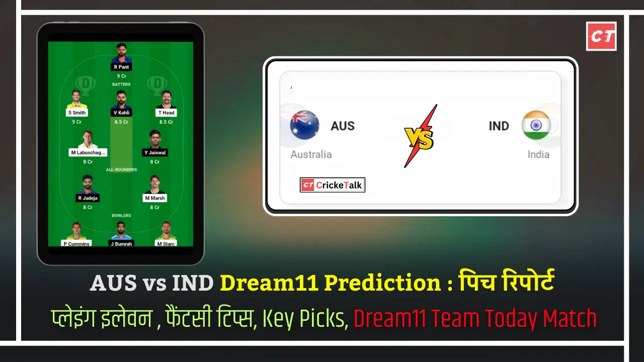 AUS vs IND Dream11 Prediction पिच रिपोर्ट