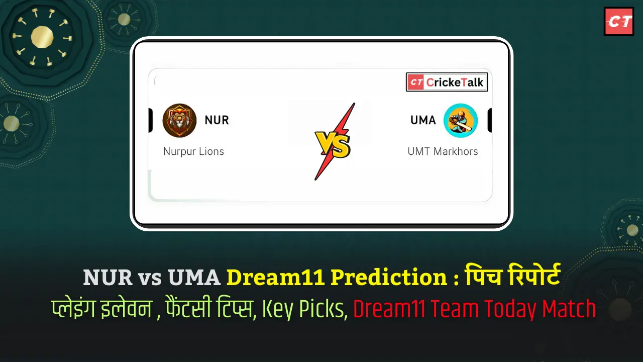 NUR vs UMA Dream11 Prediction पिच रिपोर्ट