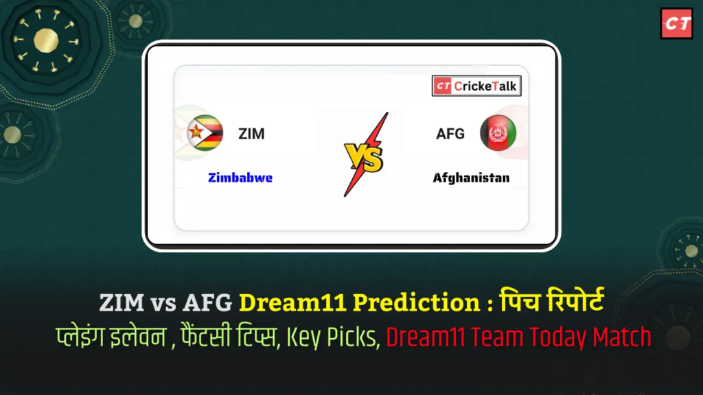 ZIM vs AFG Dream11 Prediction पिच रिपोर्ट